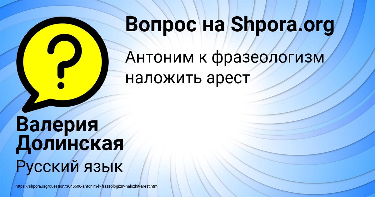 Картинка с текстом вопроса от пользователя Валерия Долинская