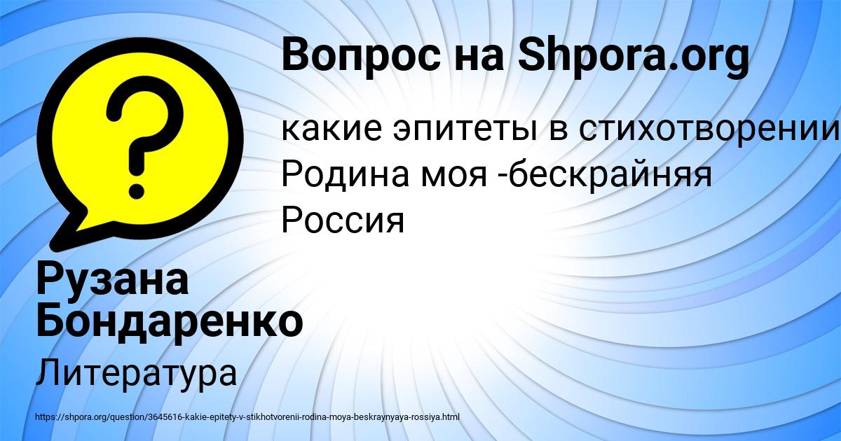 Картинка с текстом вопроса от пользователя Рузана Бондаренко