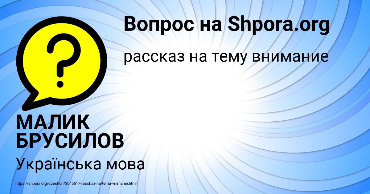 Картинка с текстом вопроса от пользователя МАЛИК БРУСИЛОВ