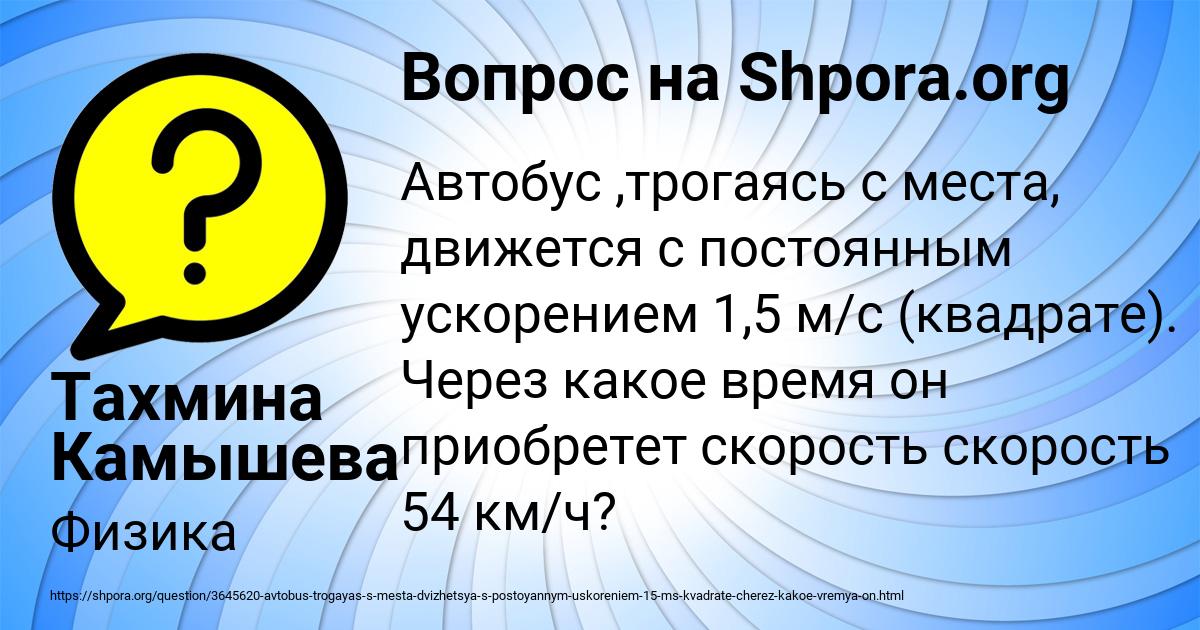 Картинка с текстом вопроса от пользователя Тахмина Камышева