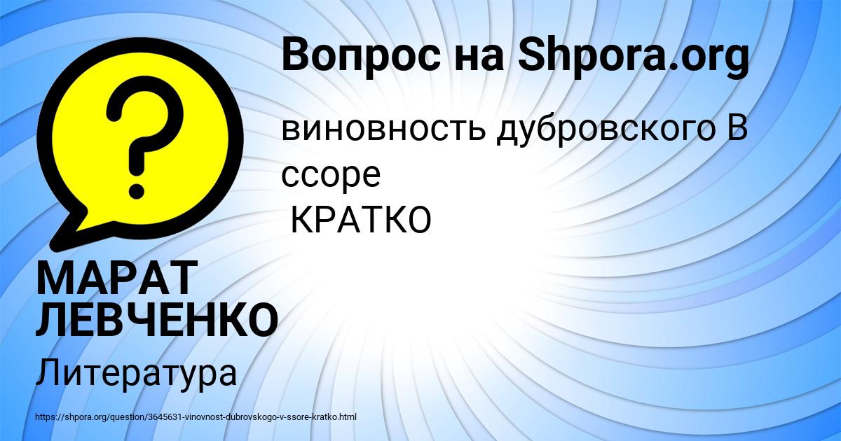 Картинка с текстом вопроса от пользователя МАРАТ ЛЕВЧЕНКО