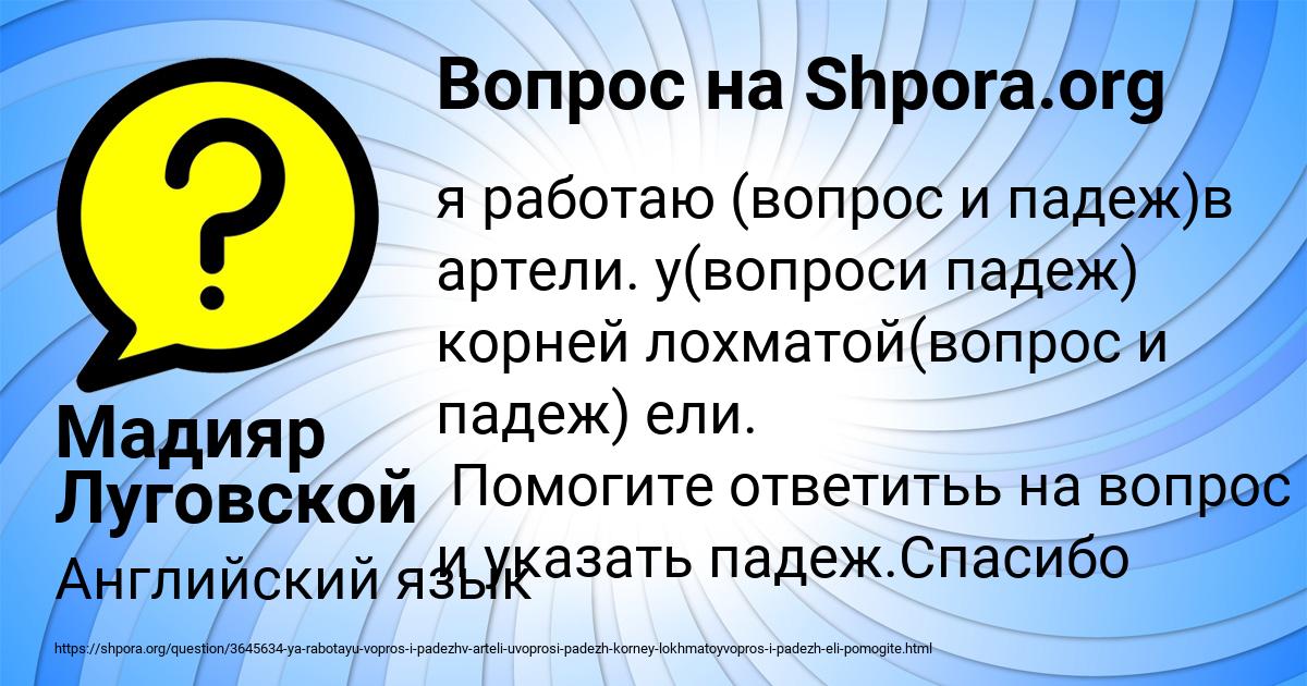 Картинка с текстом вопроса от пользователя Мадияр Луговской