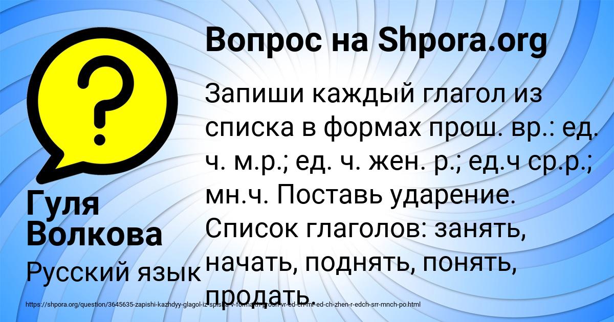 Картинка с текстом вопроса от пользователя Гуля Волкова