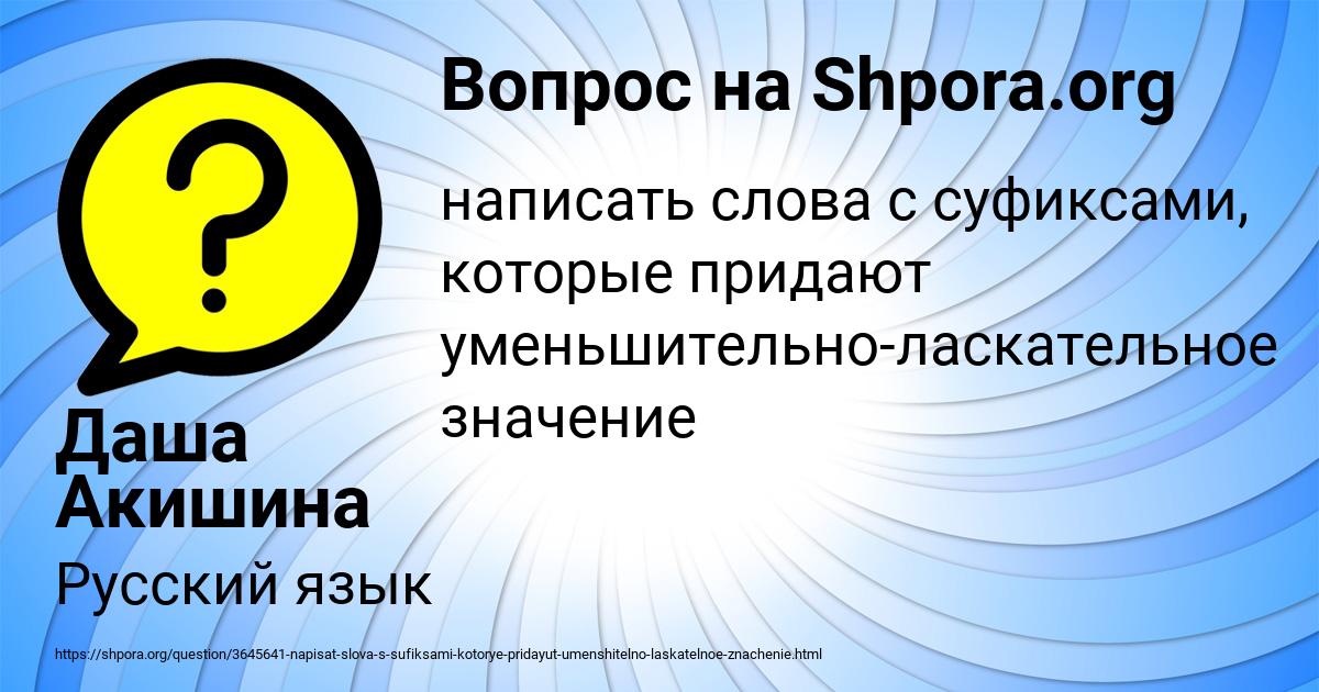 Картинка с текстом вопроса от пользователя Даша Акишина