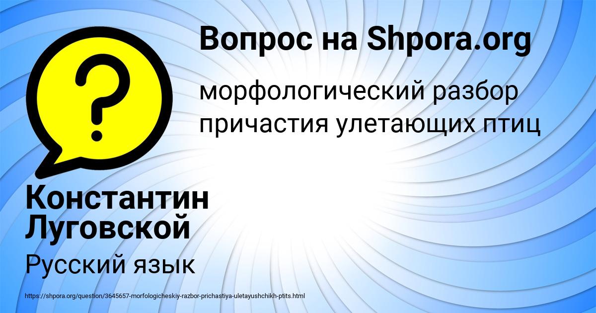 Картинка с текстом вопроса от пользователя Константин Луговской