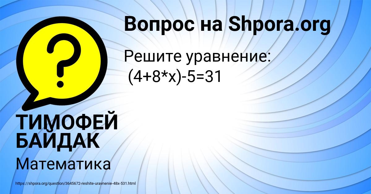 Картинка с текстом вопроса от пользователя ТИМОФЕЙ БАЙДАК