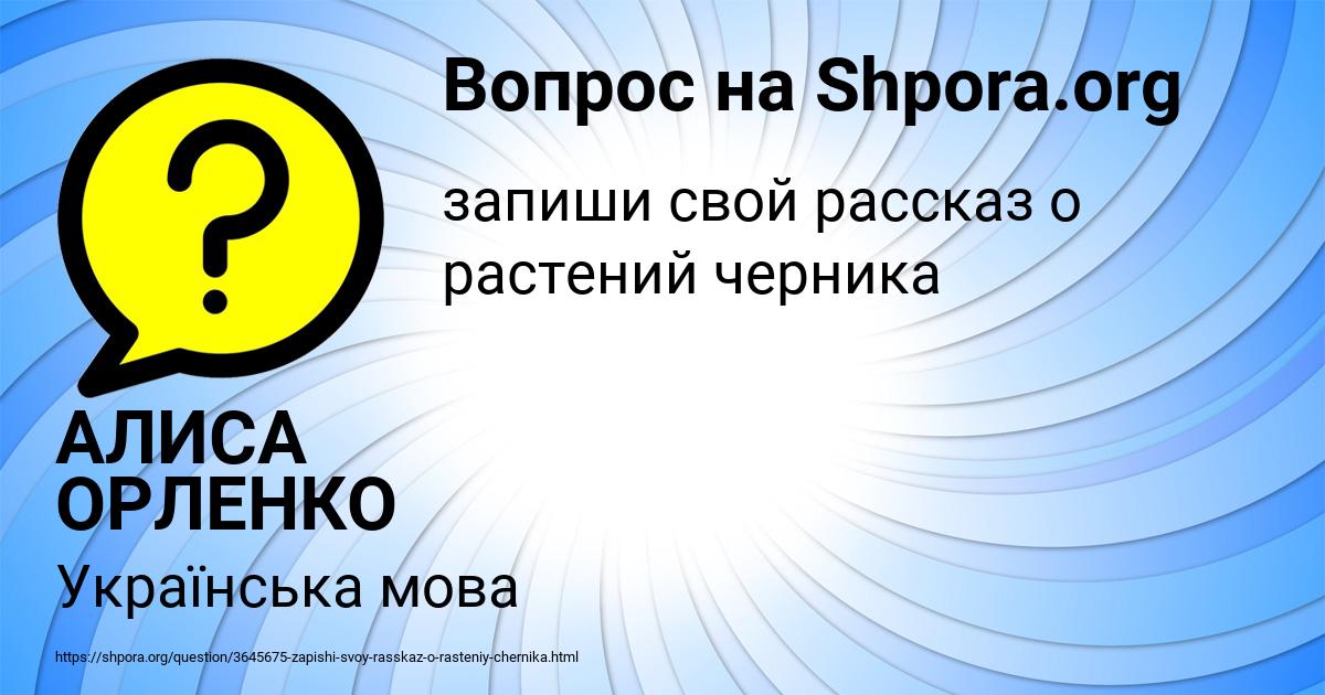 Картинка с текстом вопроса от пользователя АЛИСА ОРЛЕНКО