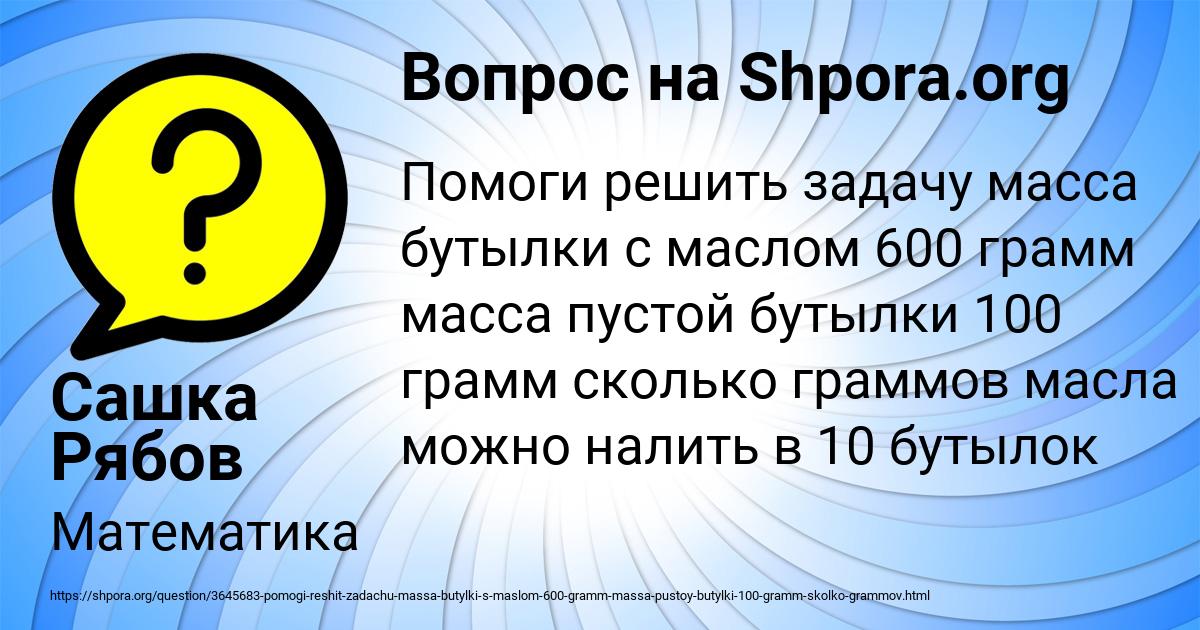 Картинка с текстом вопроса от пользователя Сашка Рябов