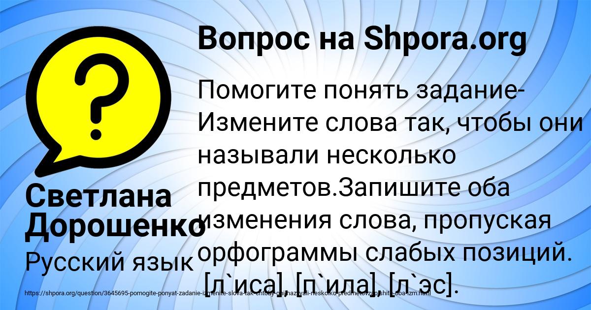 Картинка с текстом вопроса от пользователя Светлана Дорошенко