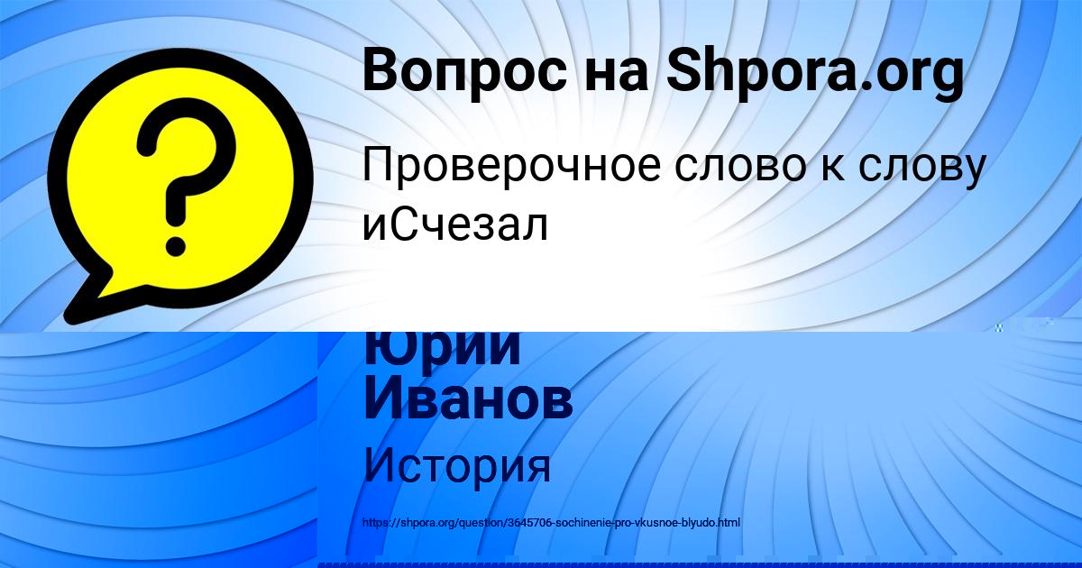 Картинка с текстом вопроса от пользователя Юрий Иванов