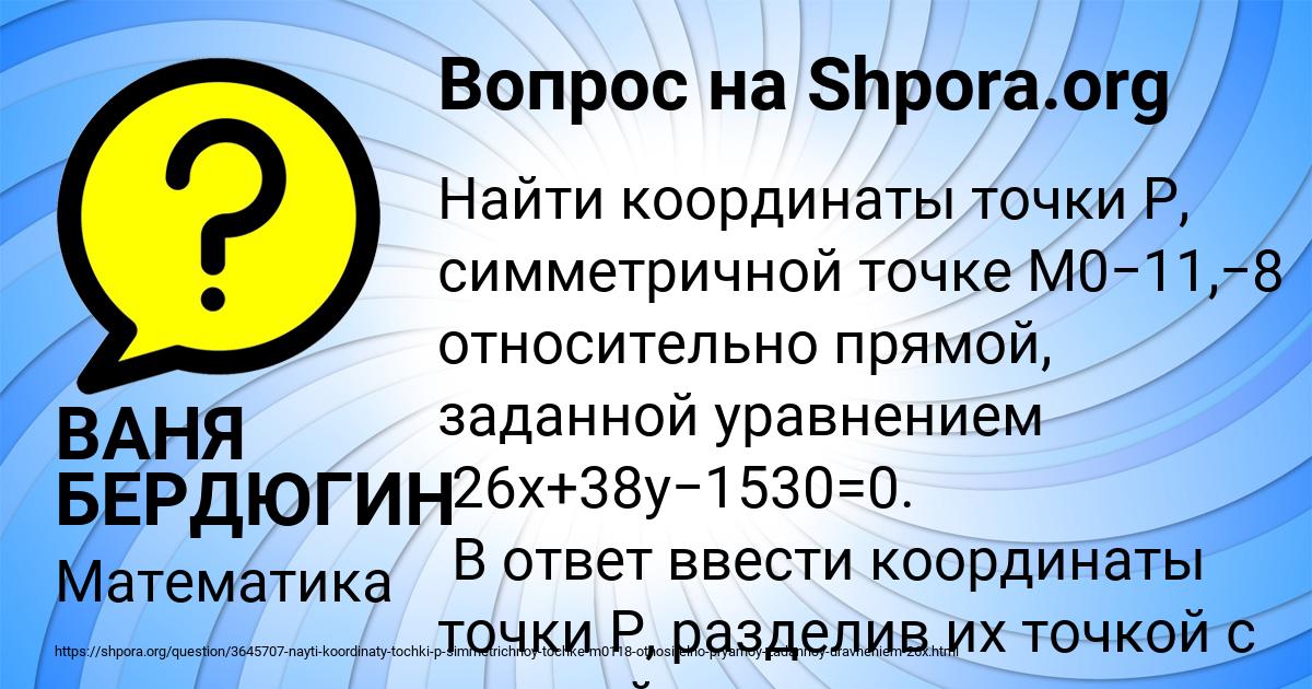 Картинка с текстом вопроса от пользователя ВАНЯ БЕРДЮГИН