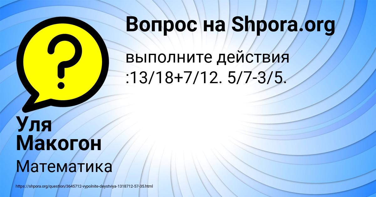 Картинка с текстом вопроса от пользователя Уля Макогон