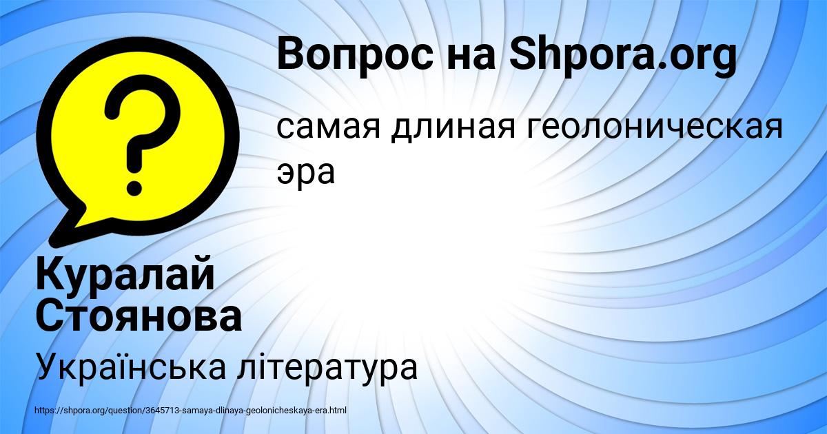Картинка с текстом вопроса от пользователя Куралай Стоянова