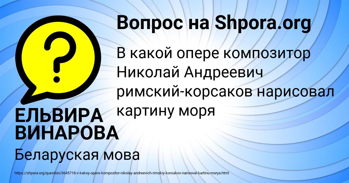 Картинка с текстом вопроса от пользователя ЕЛЬВИРА ВИНАРОВА