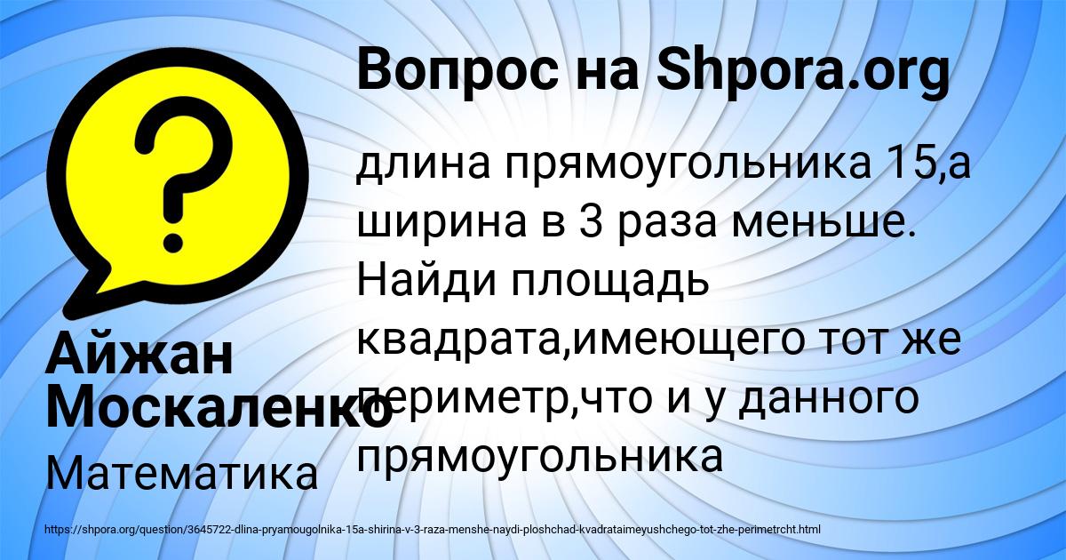 Картинка с текстом вопроса от пользователя Айжан Москаленко