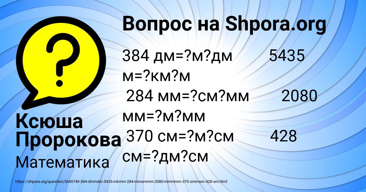 Картинка с текстом вопроса от пользователя Ксюша Пророкова