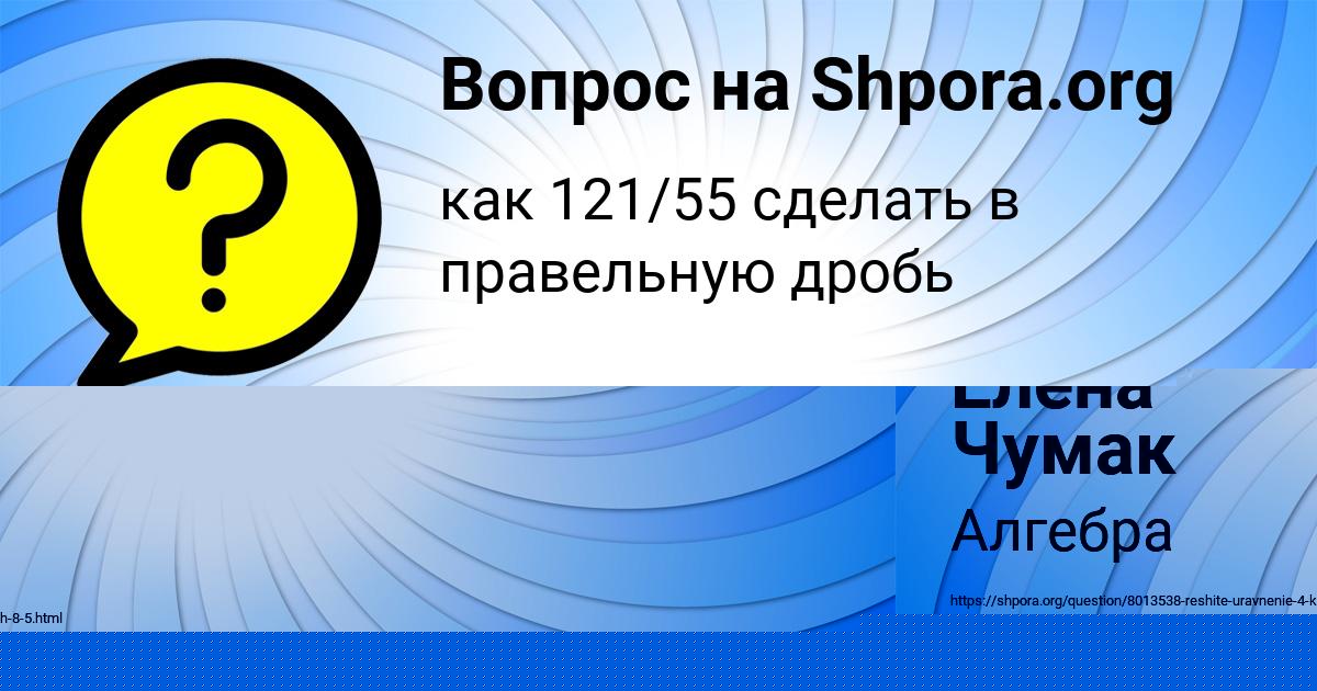 Картинка с текстом вопроса от пользователя Евгения Палий