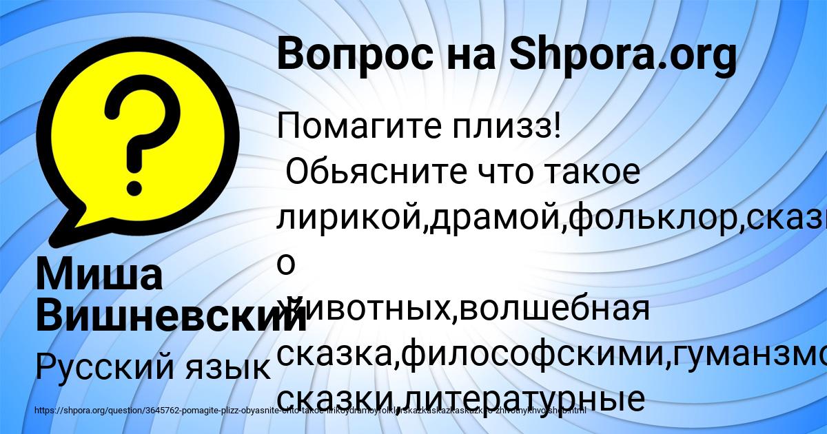 Картинка с текстом вопроса от пользователя Миша Вишневский