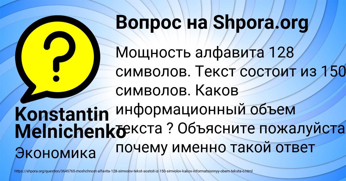 Картинка с текстом вопроса от пользователя Konstantin Melnichenko