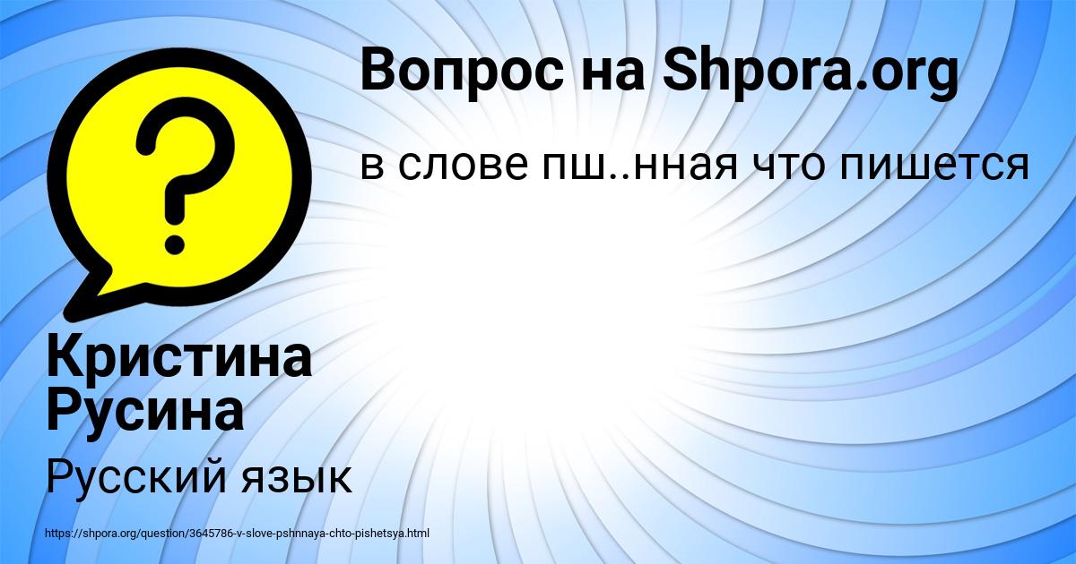 Картинка с текстом вопроса от пользователя Кристина Русина