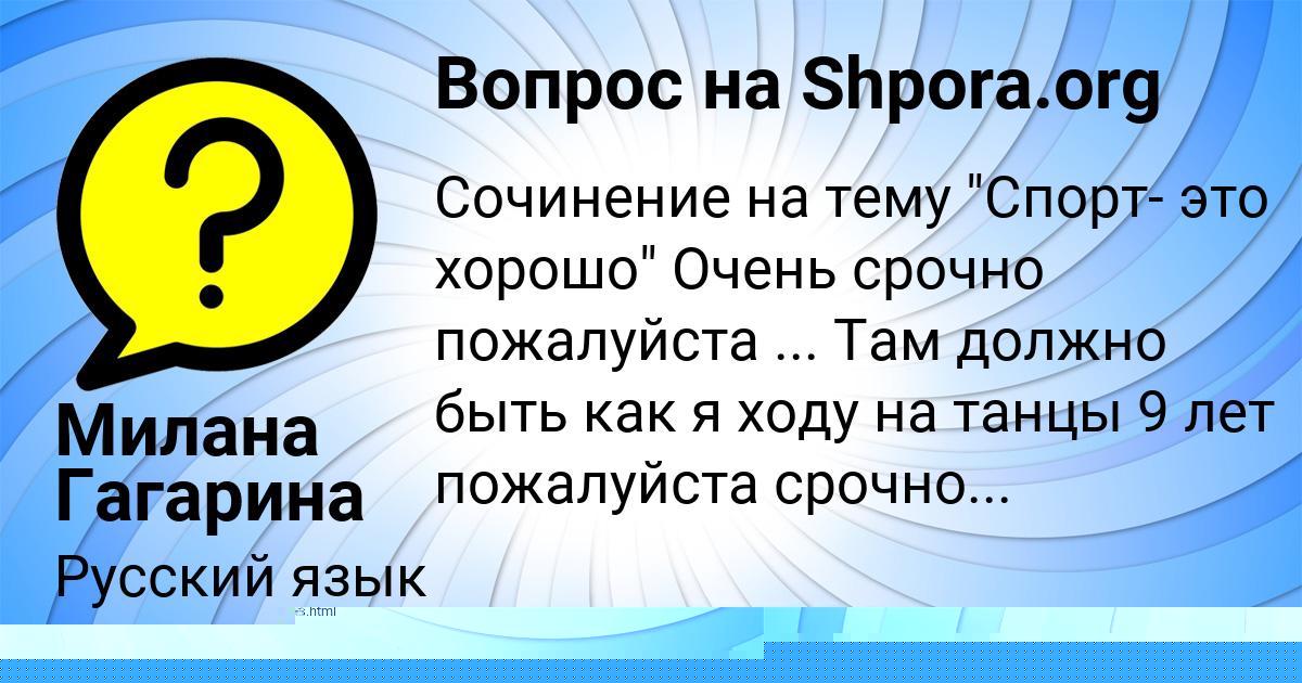 Картинка с текстом вопроса от пользователя Николай Курченко