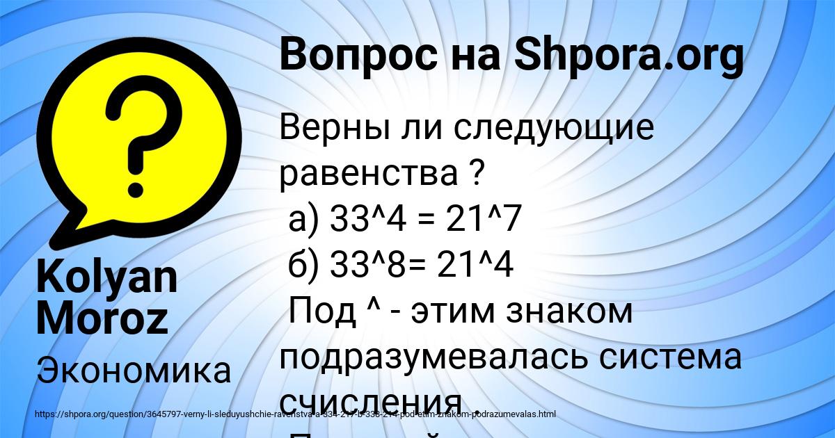 Картинка с текстом вопроса от пользователя Kolyan Moroz