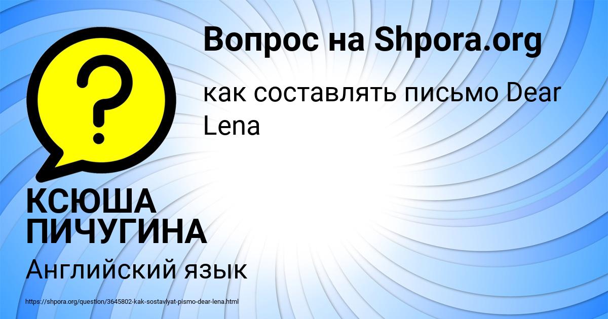 Картинка с текстом вопроса от пользователя КСЮША ПИЧУГИНА