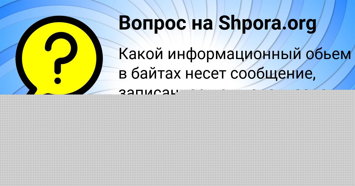 Картинка с текстом вопроса от пользователя Tolik Isachenko