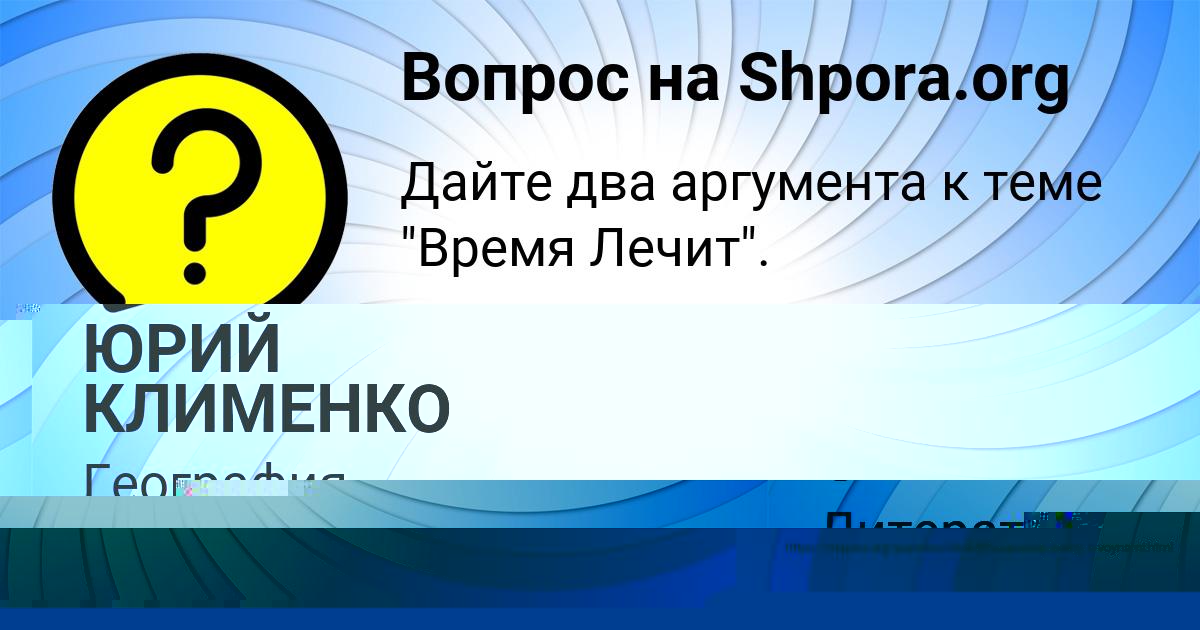 Картинка с текстом вопроса от пользователя ЮРИЙ КЛИМЕНКО