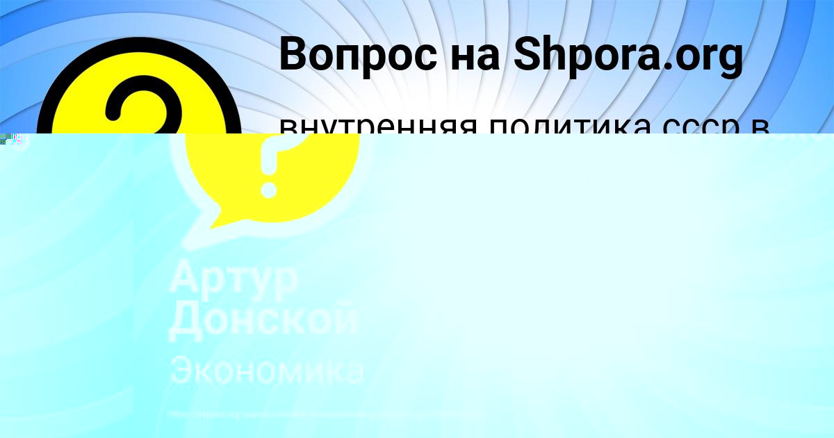 Картинка с текстом вопроса от пользователя Артур Донской