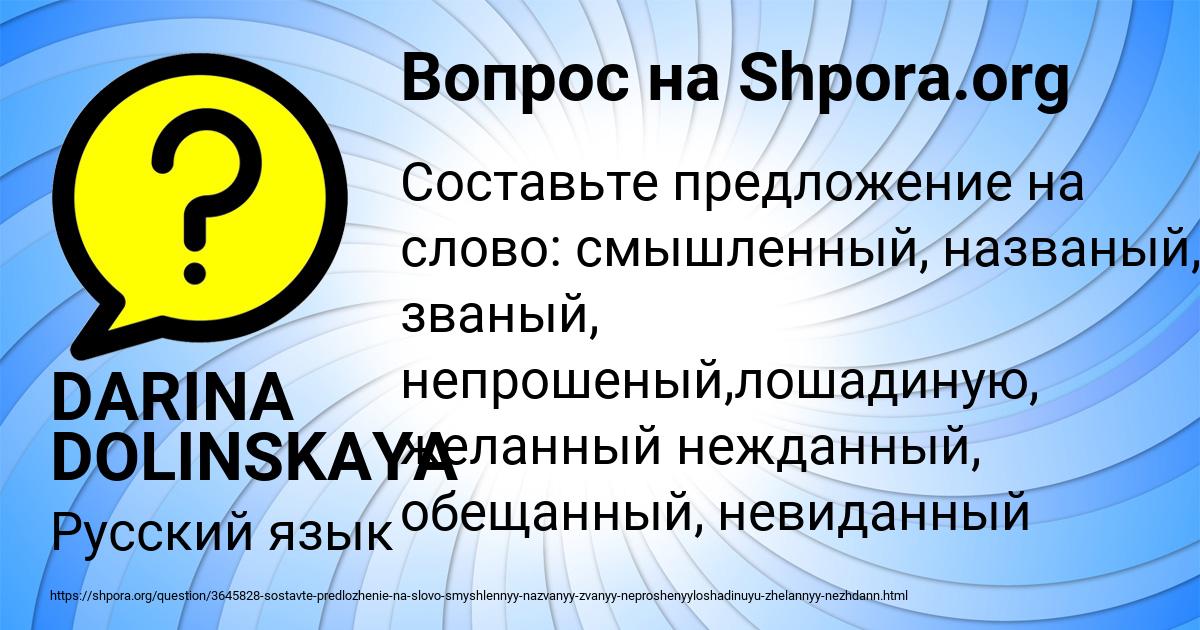 Картинка с текстом вопроса от пользователя DARINA DOLINSKAYA