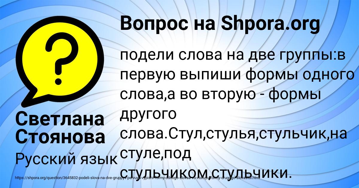 Картинка с текстом вопроса от пользователя Светлана Стоянова