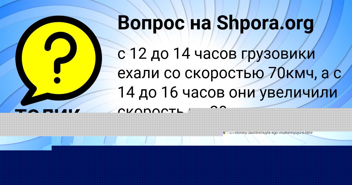 Картинка с текстом вопроса от пользователя Есения Кочергина