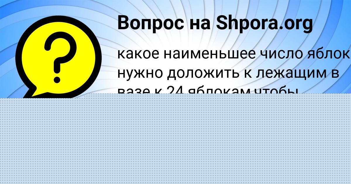 Картинка с текстом вопроса от пользователя Заур Орленко
