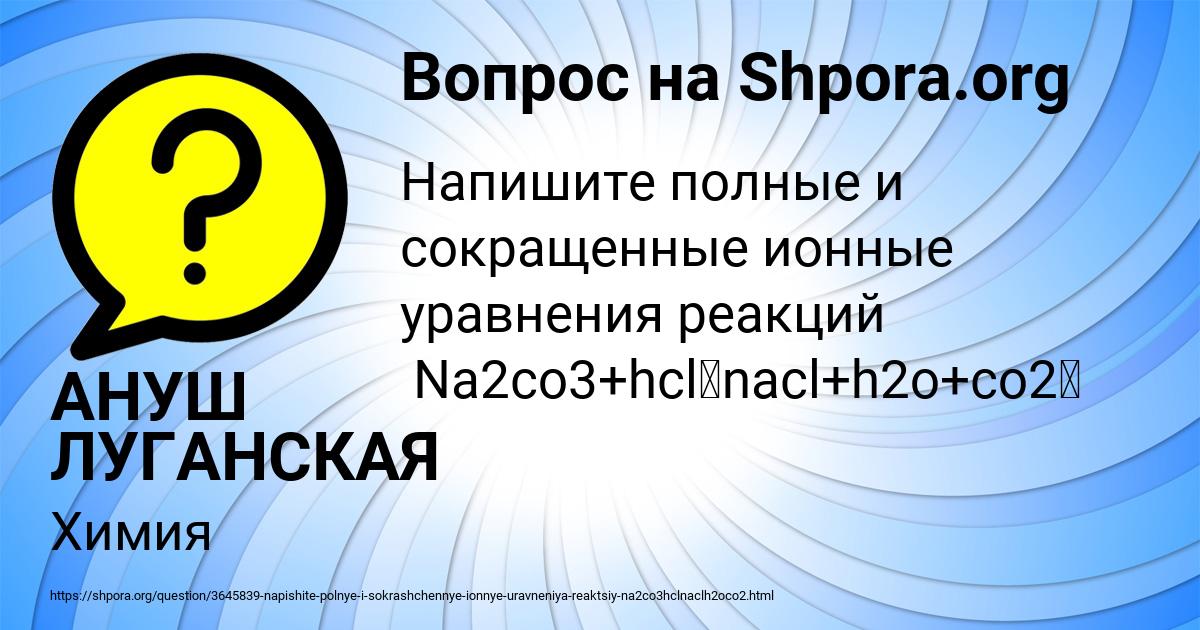 Картинка с текстом вопроса от пользователя АНУШ ЛУГАНСКАЯ