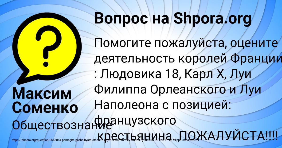Картинка с текстом вопроса от пользователя Максим Соменко