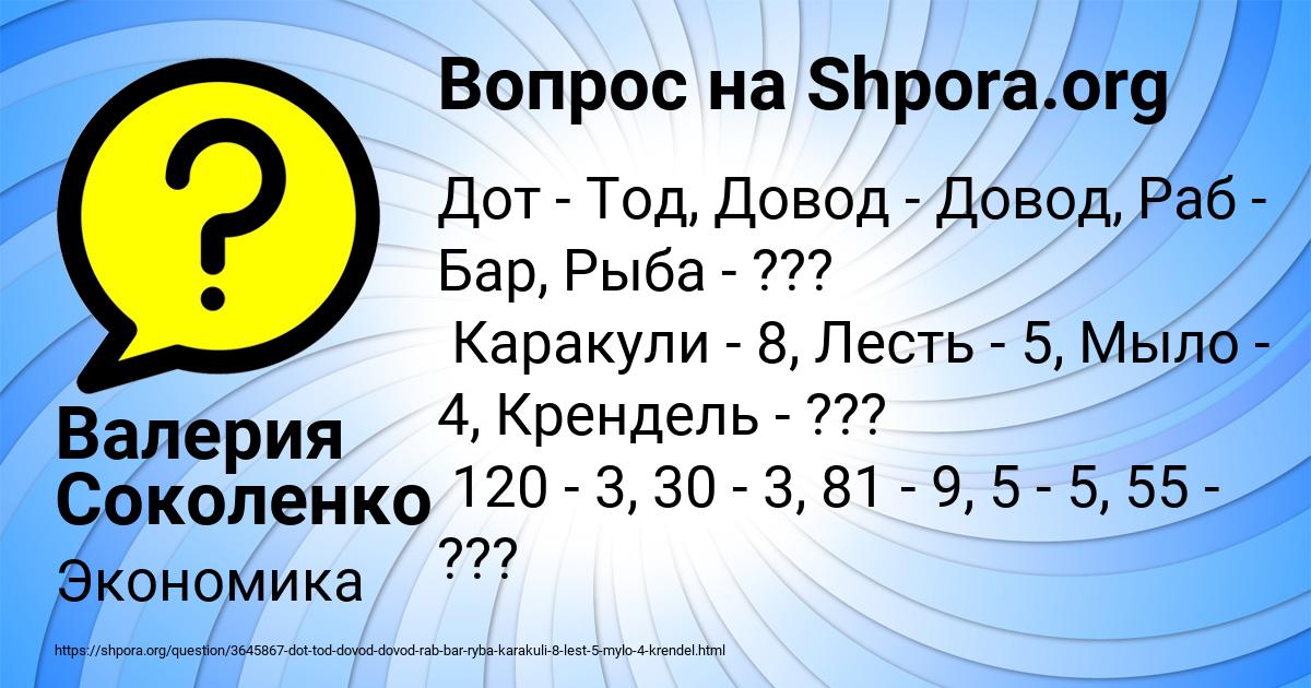 Картинка с текстом вопроса от пользователя Валерия Соколенко