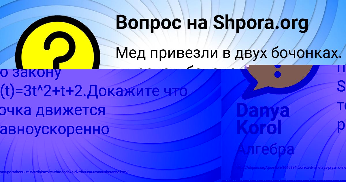 Картинка с текстом вопроса от пользователя Danya Korol