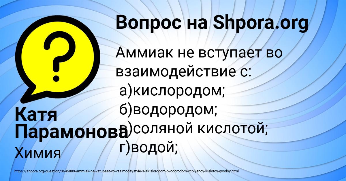 Картинка с текстом вопроса от пользователя Катя Парамонова