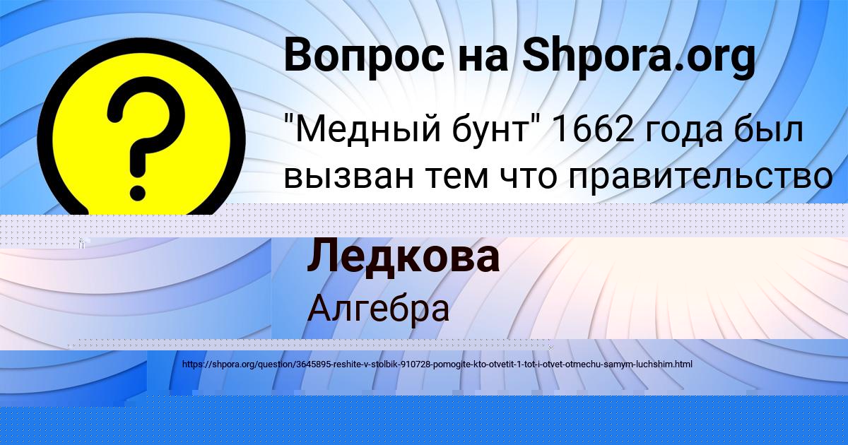 Картинка с текстом вопроса от пользователя Ирина Нахимова