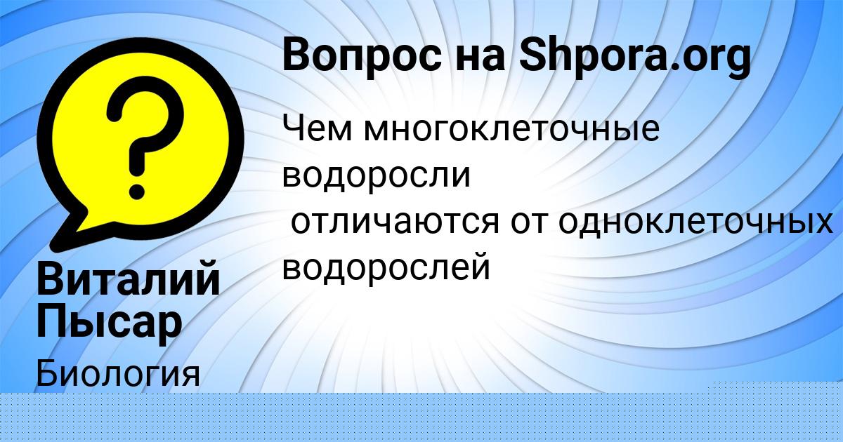 Картинка с текстом вопроса от пользователя Янис Малярчук