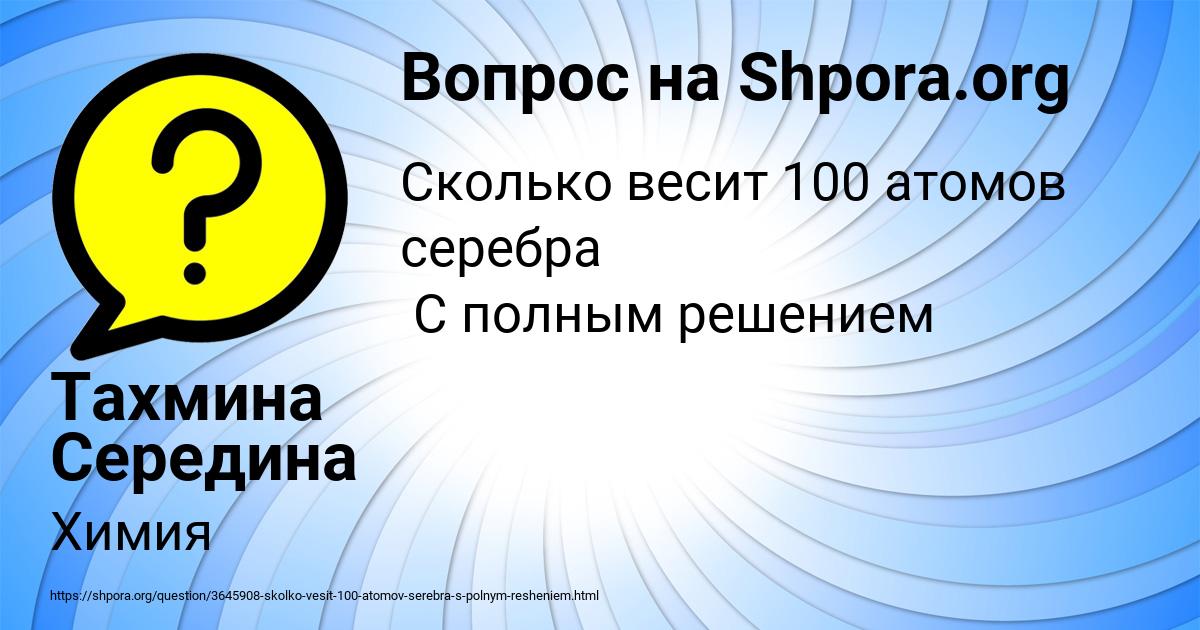 Картинка с текстом вопроса от пользователя Тахмина Середина
