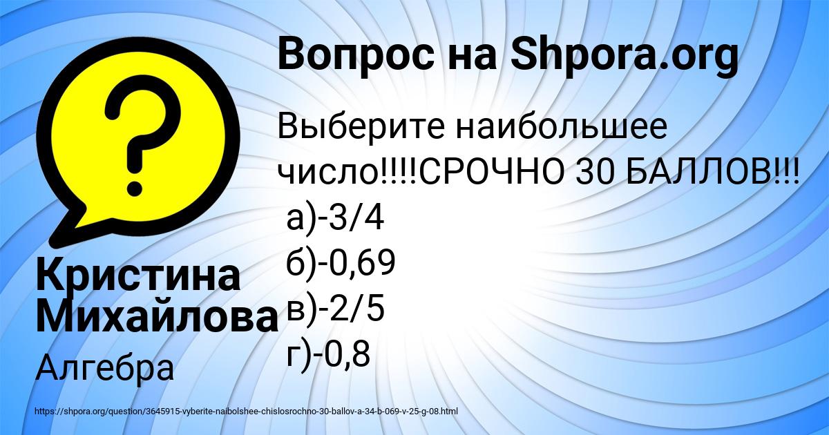 Картинка с текстом вопроса от пользователя Кристина Михайлова