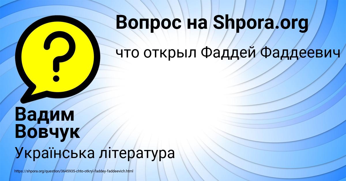 Картинка с текстом вопроса от пользователя Вадим Вовчук