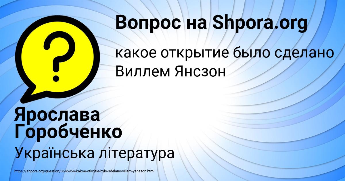 Картинка с текстом вопроса от пользователя Ярослава Горобченко