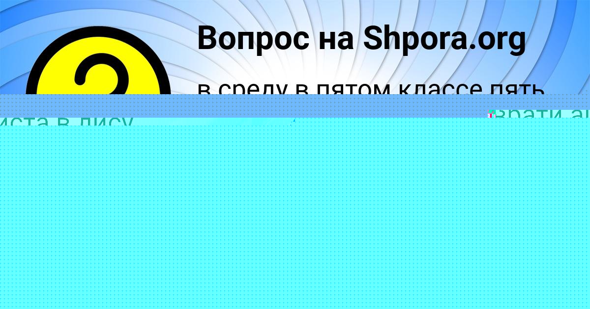 Картинка с текстом вопроса от пользователя Mariya Bakuleva