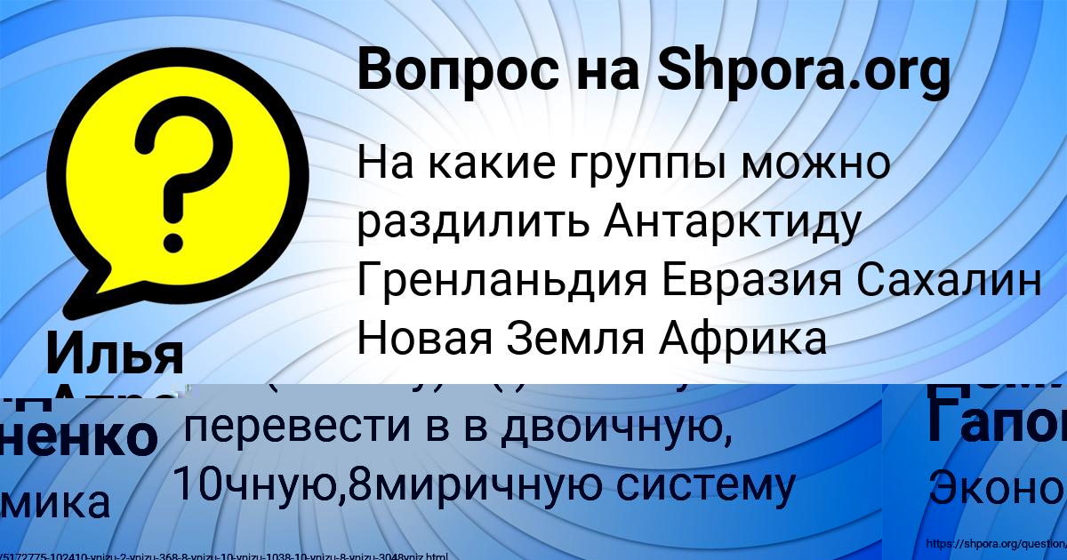 Картинка с текстом вопроса от пользователя Илья Атрощенко