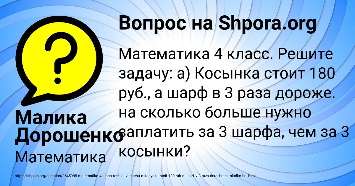 Картинка с текстом вопроса от пользователя Малика Дорошенко