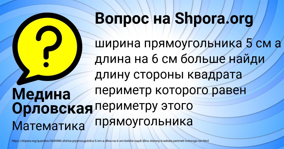 Картинка с текстом вопроса от пользователя Медина Орловская