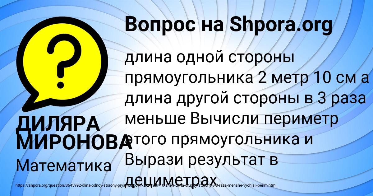 Картинка с текстом вопроса от пользователя ДИЛЯРА МИРОНОВА